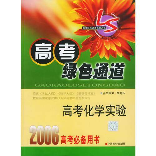 高考绿色通道