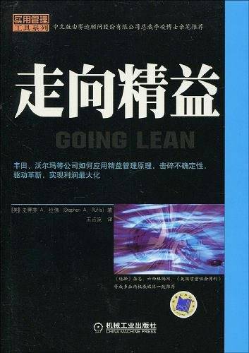 走向精益