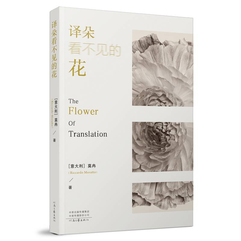 译朵看不见的花