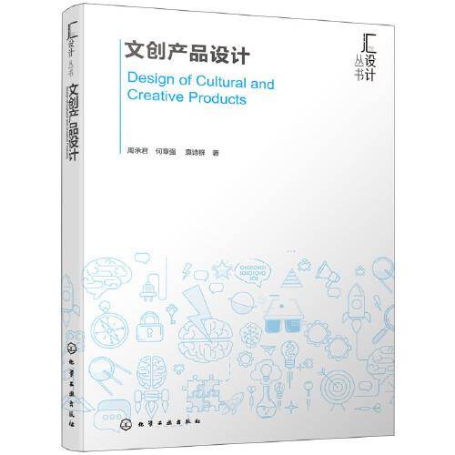 汇设计丛书--文创产品设计