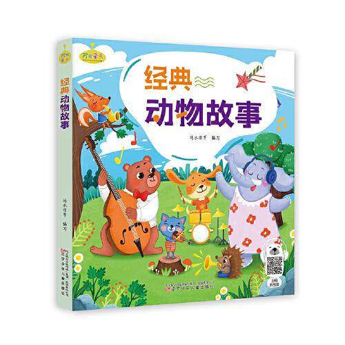 万有童书——经典动物故事