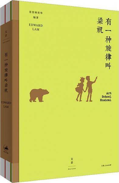有一种旋律叫梁祝