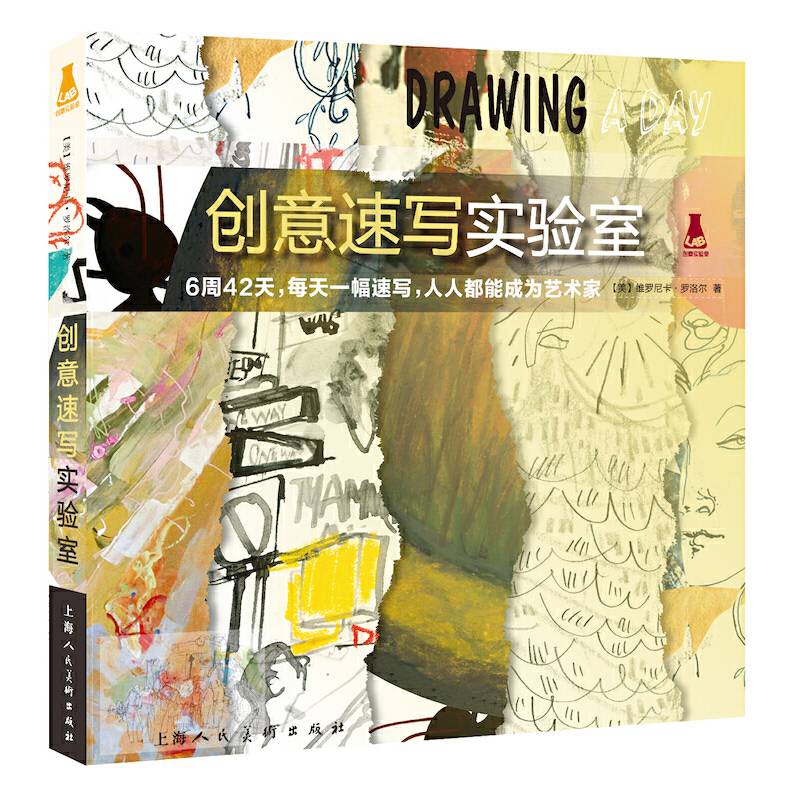 创意速写实验室