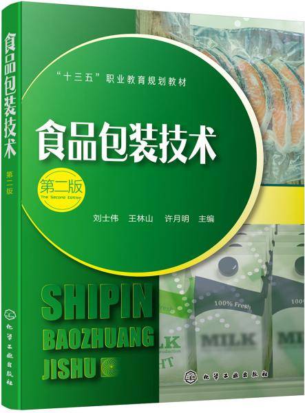 食品包装技术