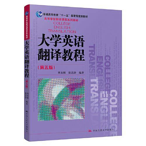 当代西方翻译理论概论（高等学校翻译课程系列教材）