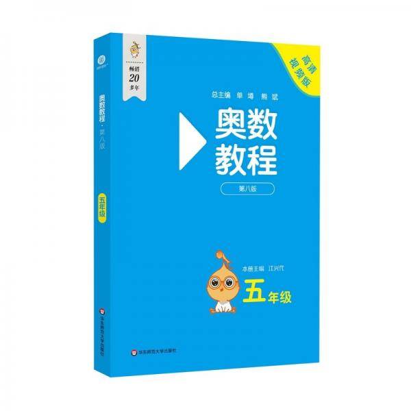 奥数教程 五年级