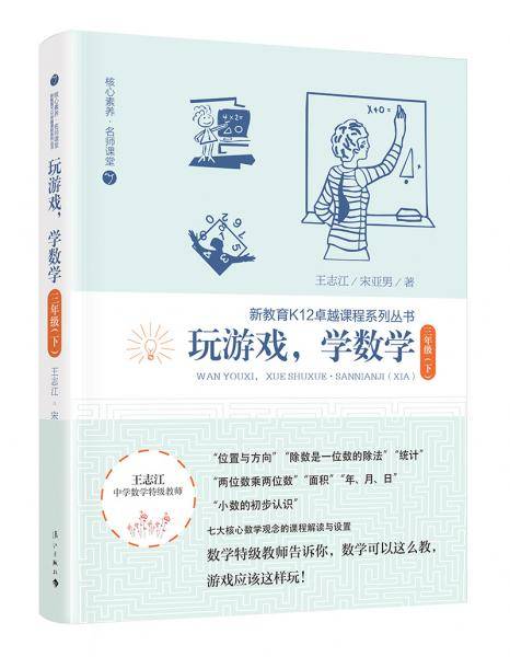 玩游戏，学数学・三年级（下）