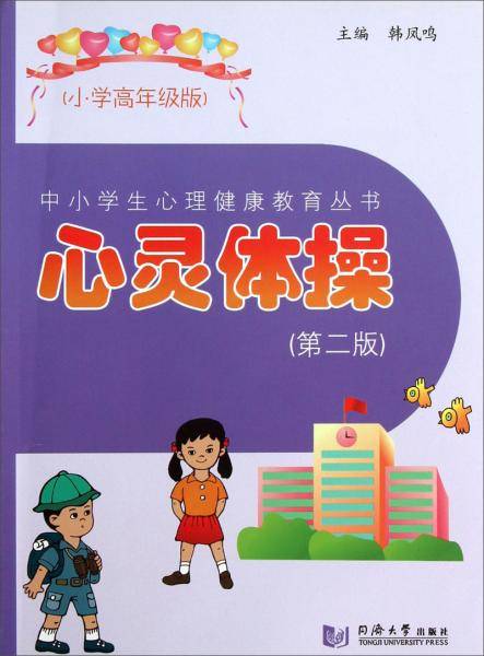 心灵体操