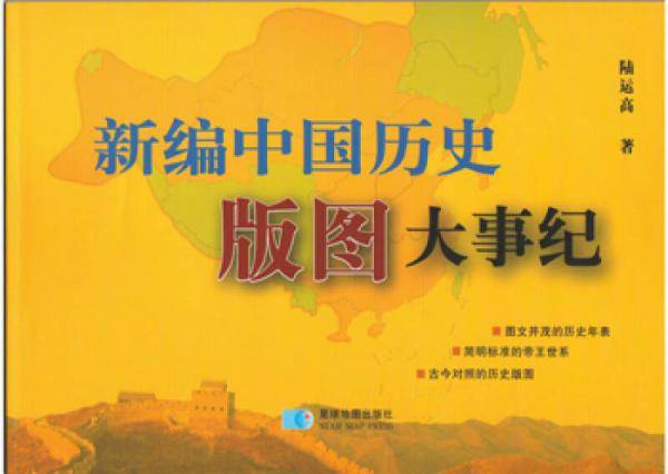 新编中国历史 版图大事纪