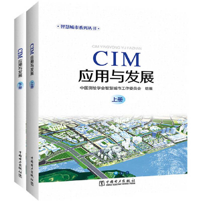 CIM应用与发展
