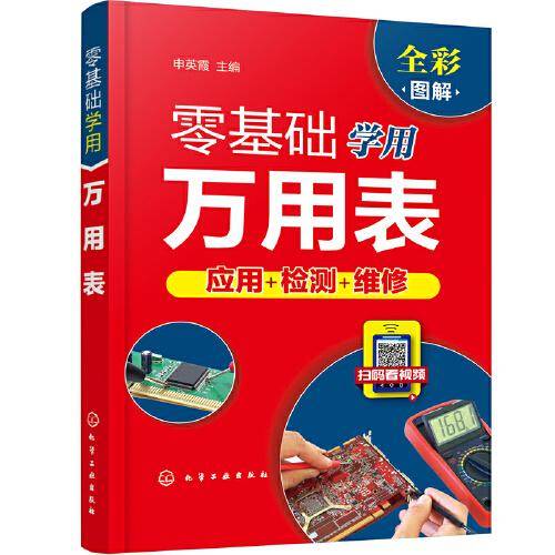 零基础学用万用表