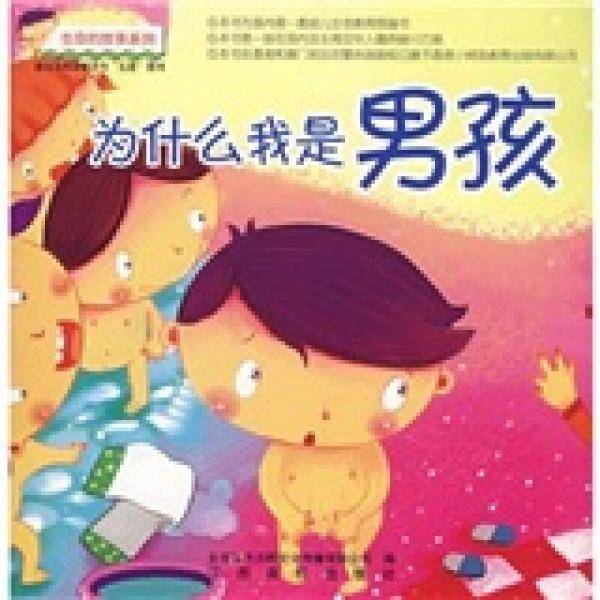 为什么我是女孩