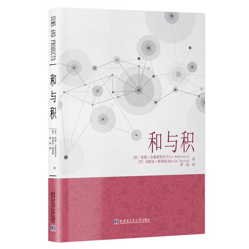 和与积