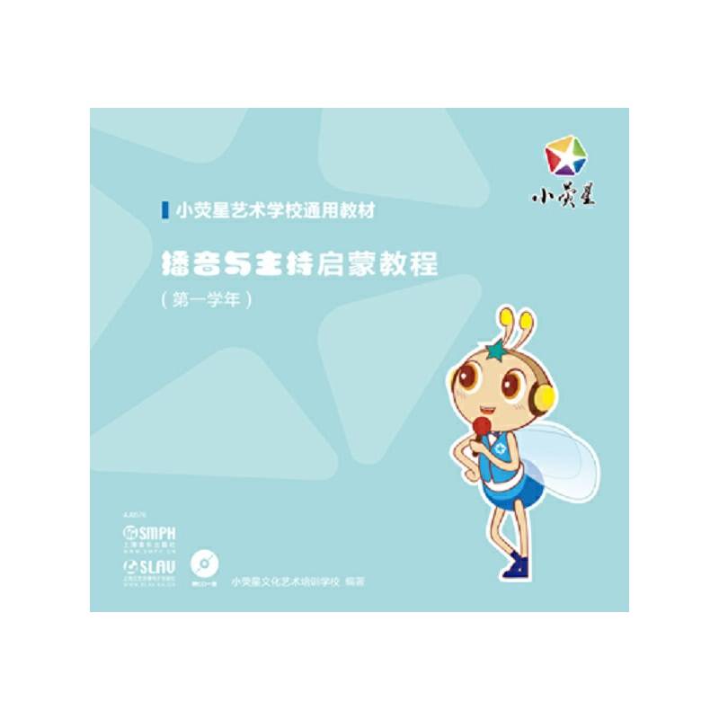 播音与主持启蒙教程附DVD一张