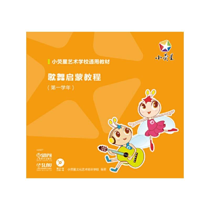 歌舞启蒙教程（第一学年）（附DVD CD各一张）