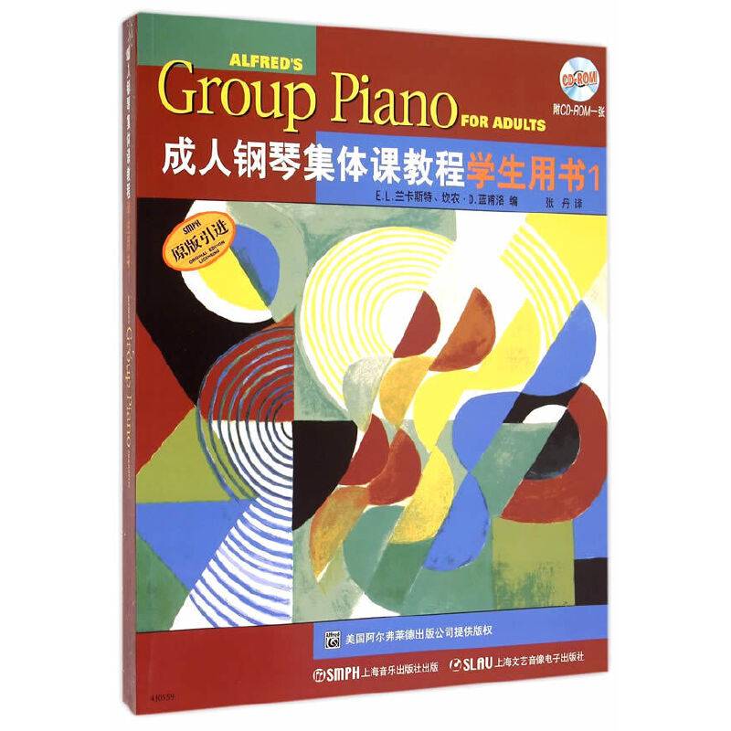 成人钢琴集体课教程学生用书（1 附光盘）