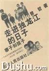 走进独龙江的日子、寨子和孩子