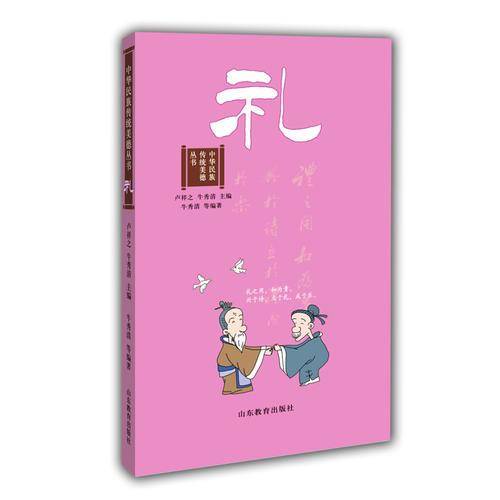 礼（中华民族传统美德丛书） 国学经典 8-15岁学生课外书名言警句成语典故历史故事文学故事