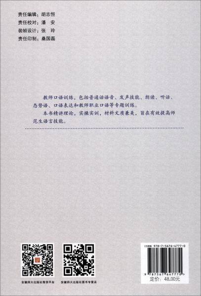 新编教师口语训练教程