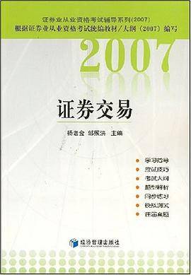 2007证券交易