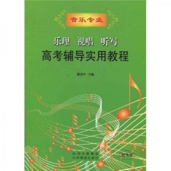 音乐专业