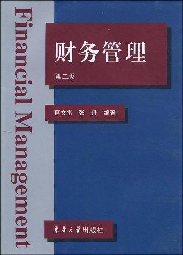 财务管理