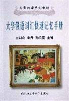 大学俄语词汇快速记忆手册