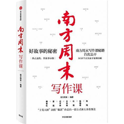 南方周末写作课