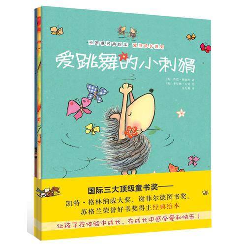 卡罗琳经典绘本・爱与成长系列
