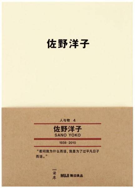 佐野洋子