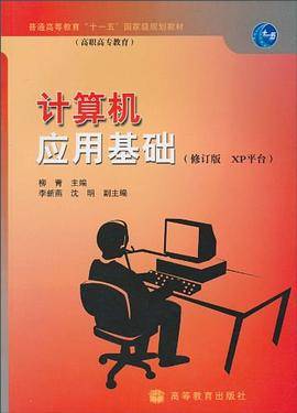 计算机应用基础