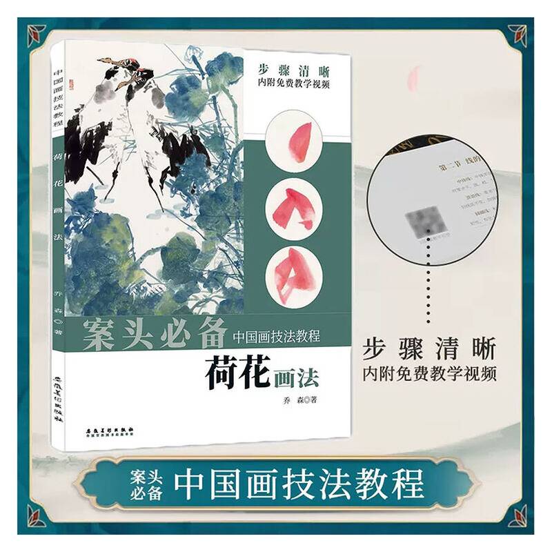 中国画技法教程——荷花画法