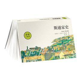 斯通家史（步客口袋书）
