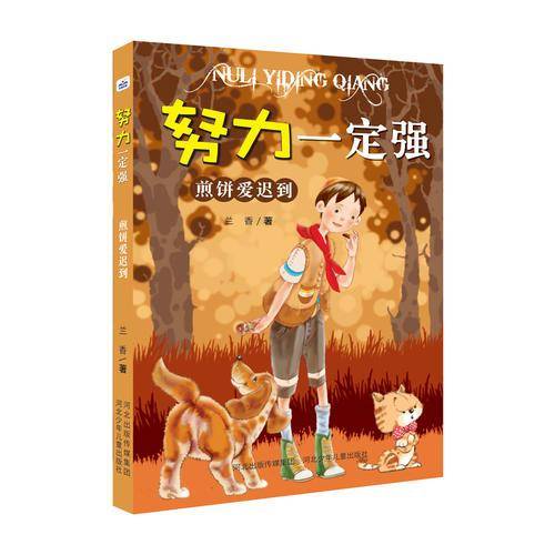 努力一定强