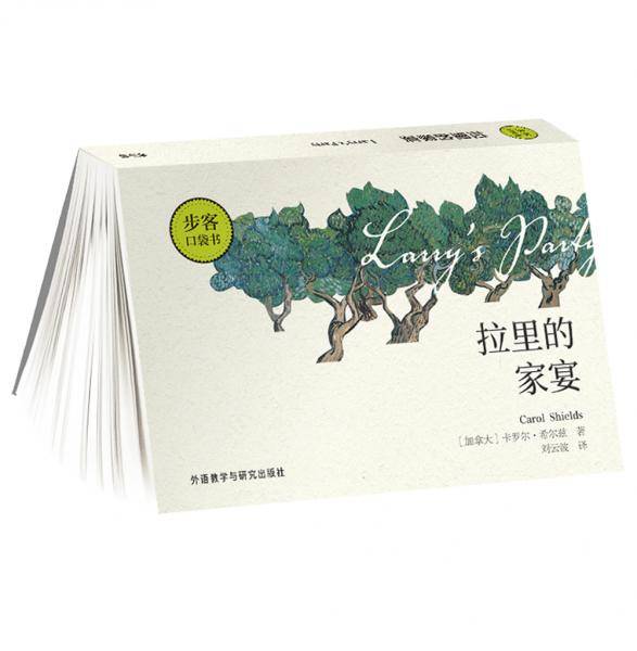 拉里的家宴（步客口袋书）