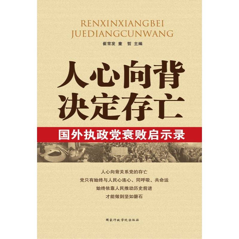 人心向背 决定存亡