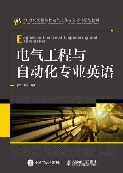电气工程与自动化专业英语