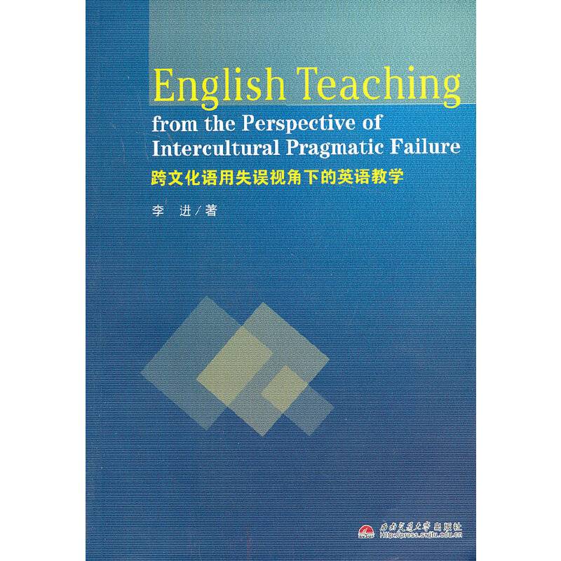 跨文化语用失误视角下的英语教学