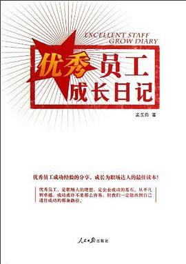 优秀员工成长日记