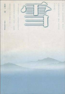 雪