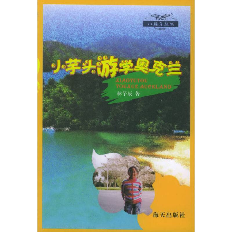 小芋头游学奥克兰