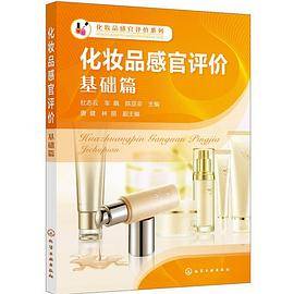 化妆品感官评价系列--化妆品感官评价：基础篇
