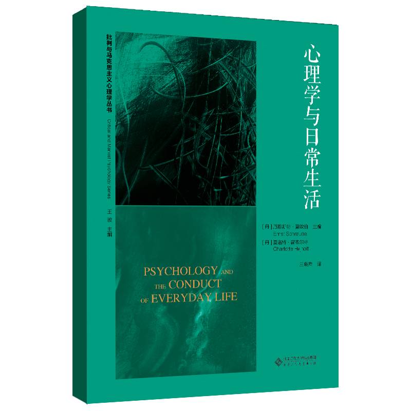 心理学与日常生活