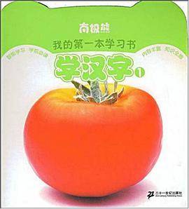 学汉字