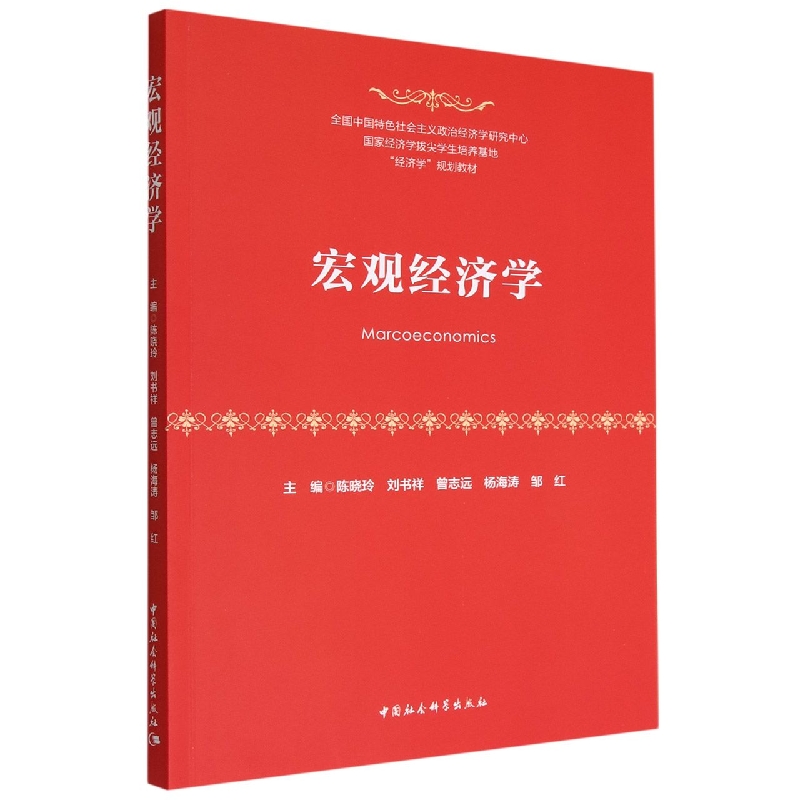 宏观经济学