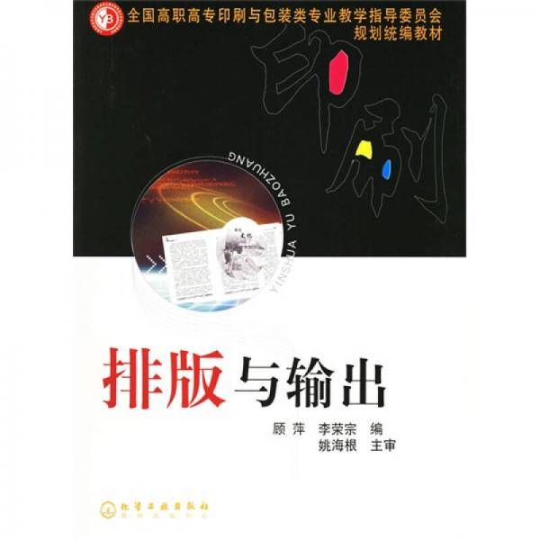 排版与输出