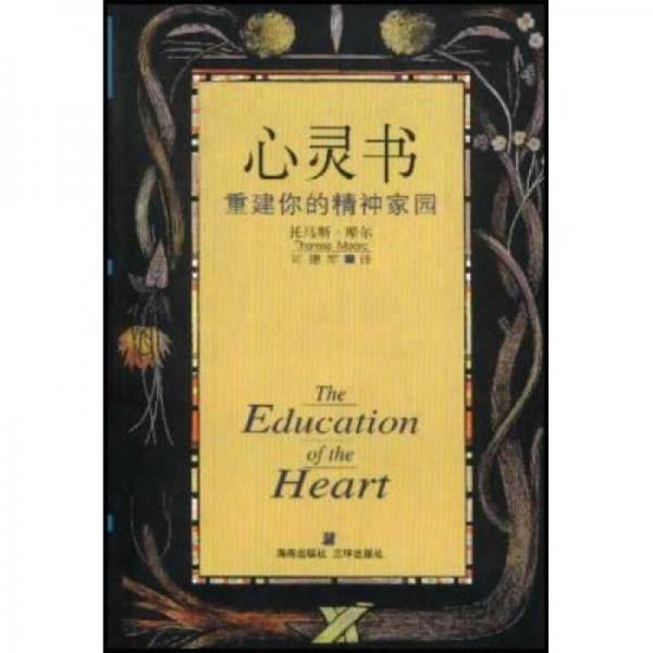 心灵书
