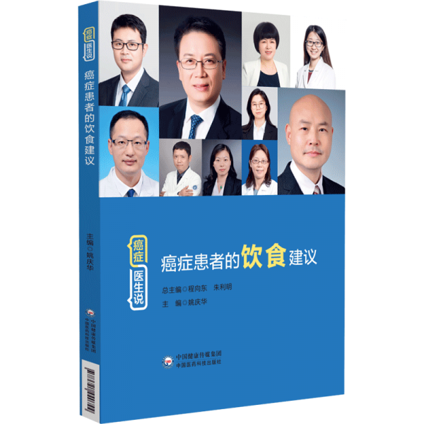 癌症患者的饮食建议