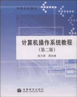 计算机操作系统教程