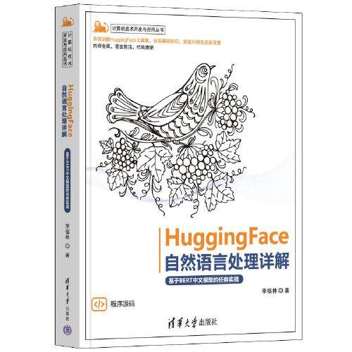 HuggingFace自然语言处理详解——基于BERT中文模型的任务实战